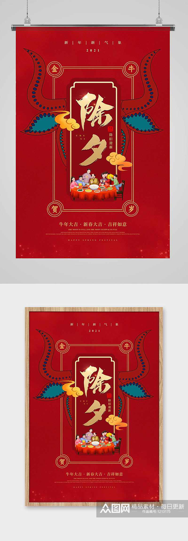 中国传统牛年创意除夕节日海报素材