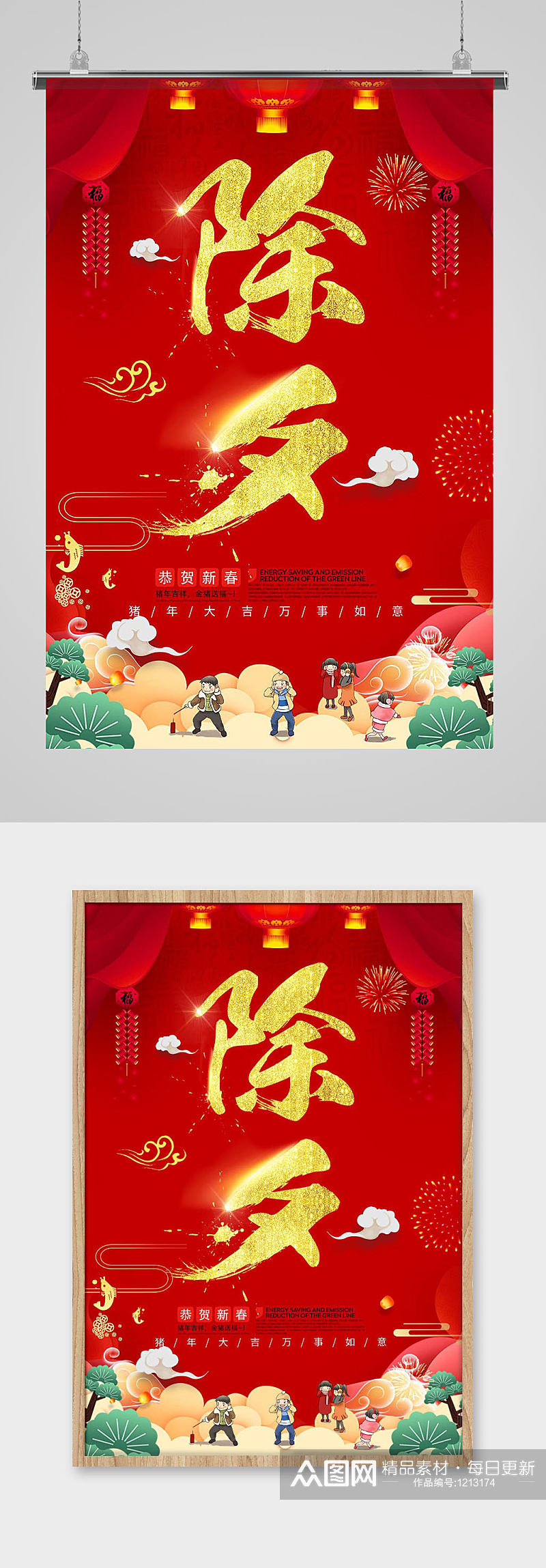 中国传统喜庆红色浮云金色除夕节日海报素材