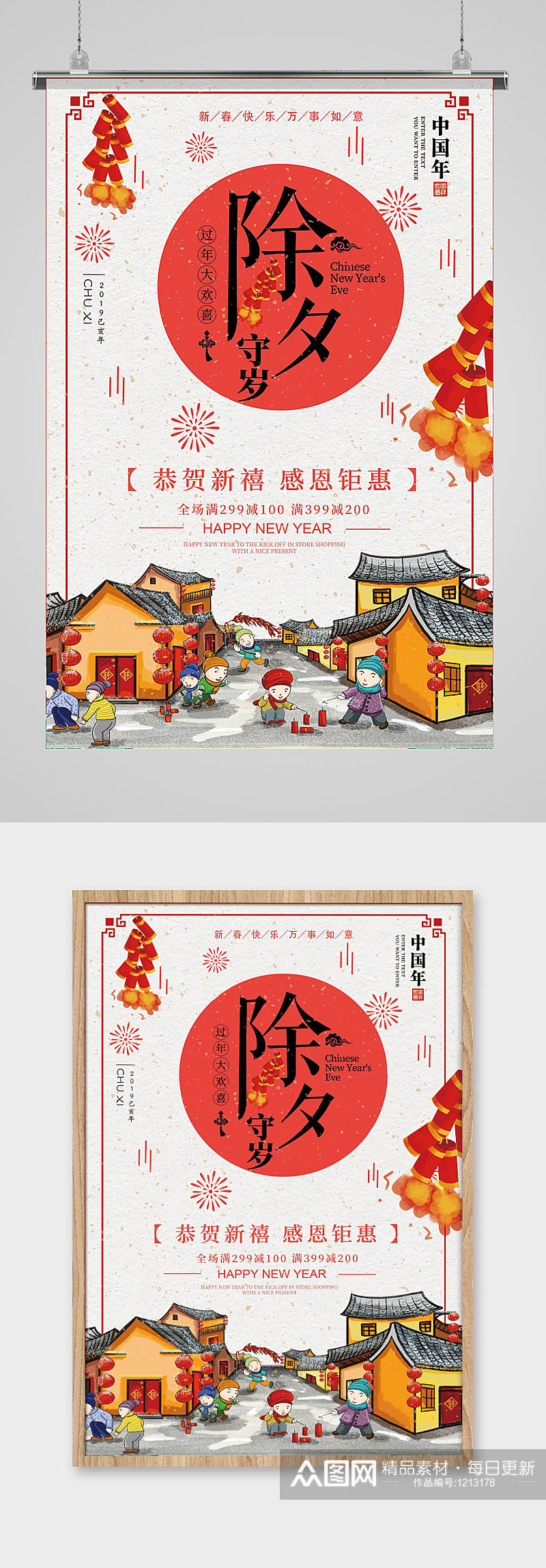 中国传统过年街道插画除夕节日海报素材