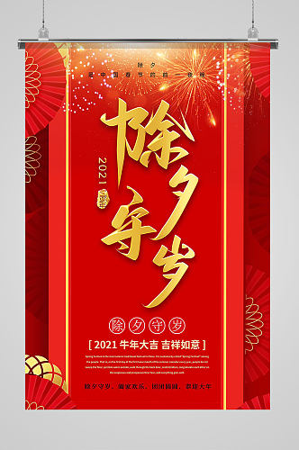 中国传统国风灯笼除夕节日海报