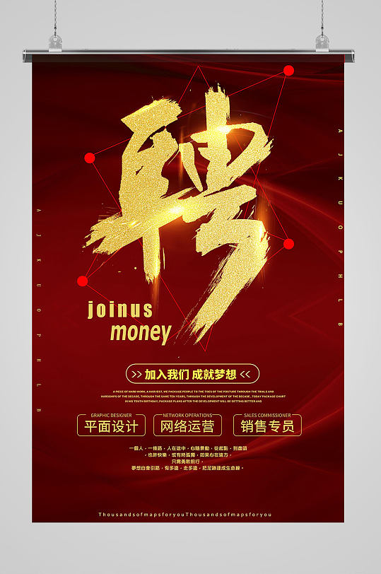 暗紅色金色藝術(shù)字企業(yè)招聘海報