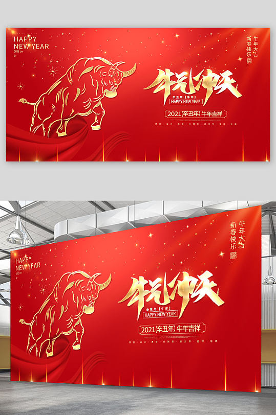 中国传统喜庆牛年简笔画牛气冲天春节展板
