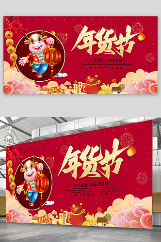 中国传统喜庆牛年插画年货节春节展板