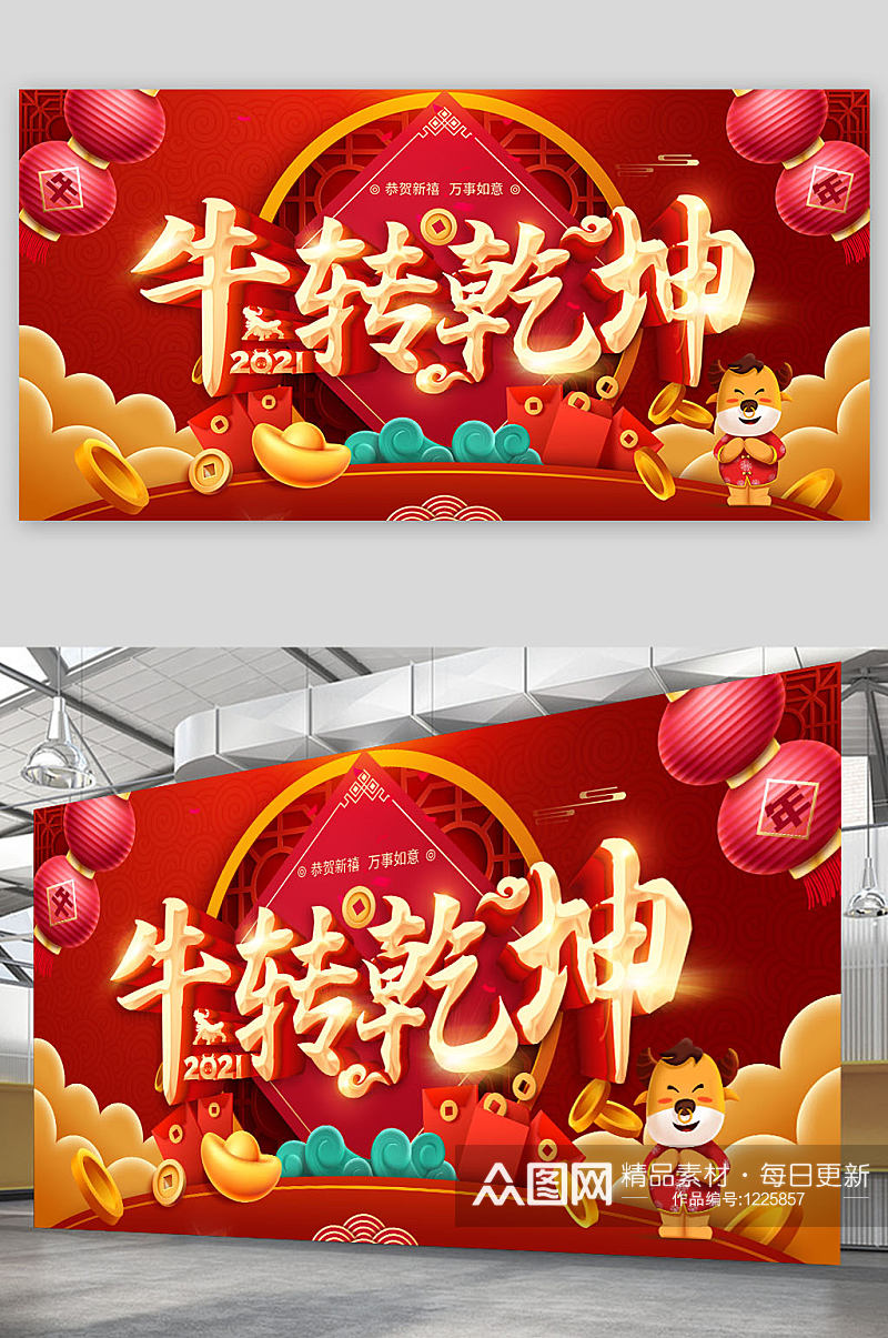 中国传统喜庆春节牛转乾坤展板素材