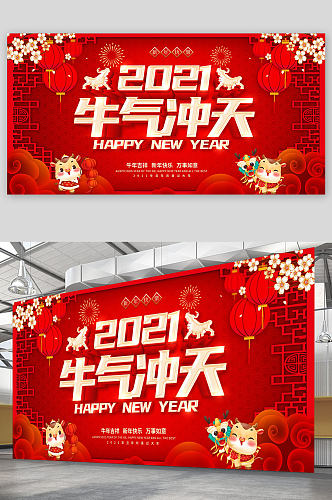 中国传统喜庆春节牛气冲天艺术字展板