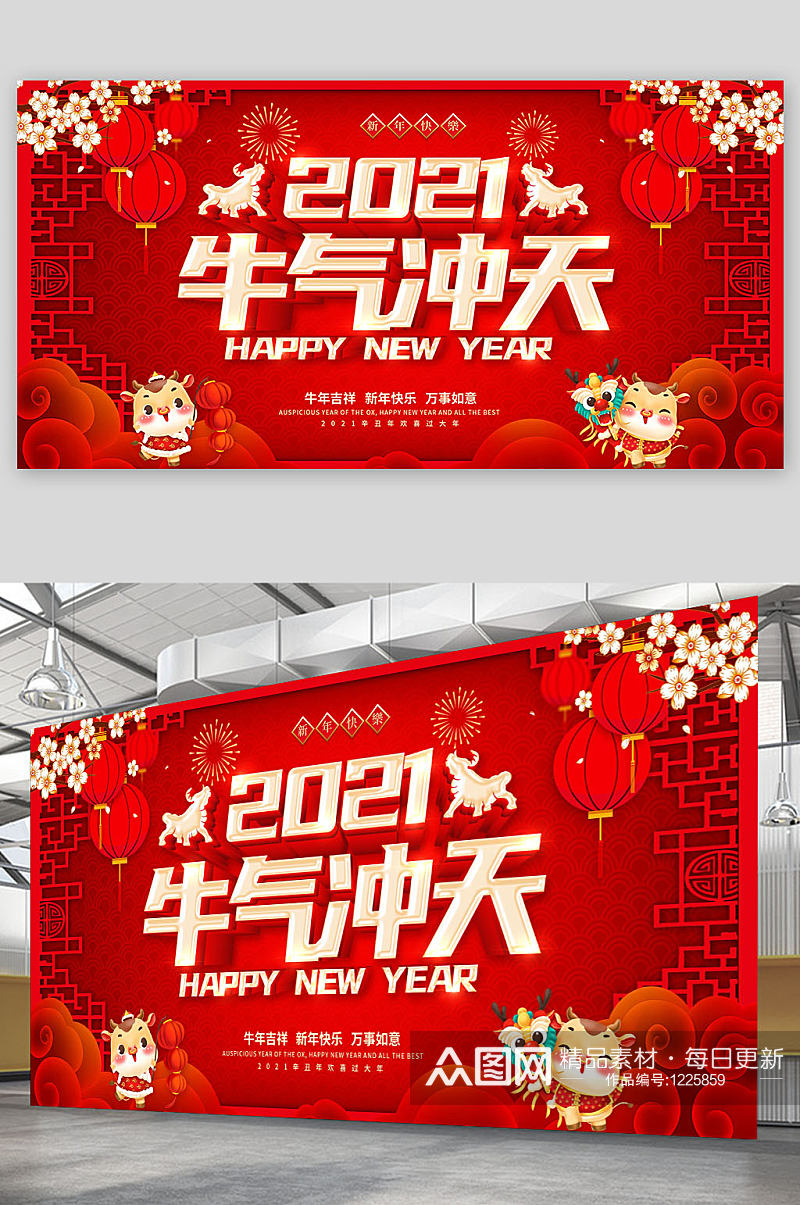 中国传统喜庆春节牛气冲天艺术字展板素材