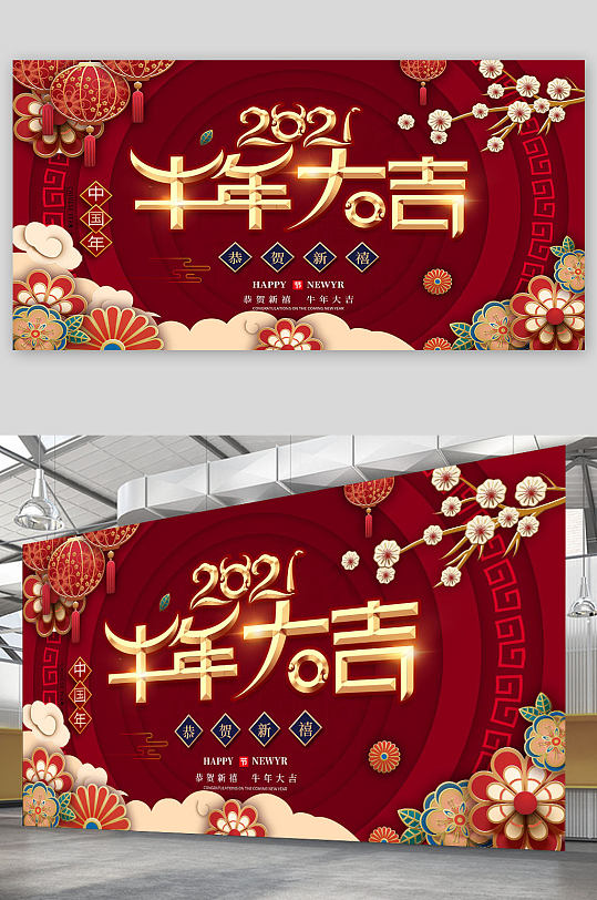 2021中国传统节日喜庆春节艺术字展板