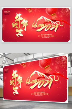 2021中国传统喜庆创意春节展板