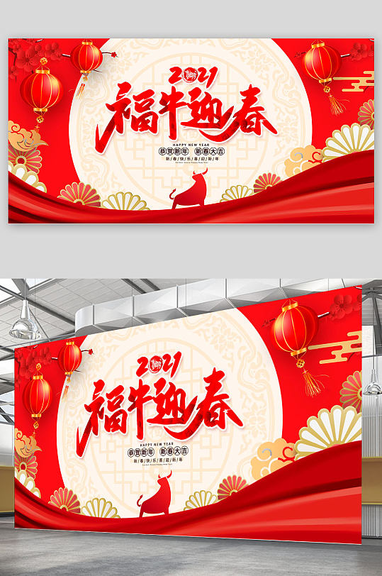 中国风传统喜庆牛年春节展板