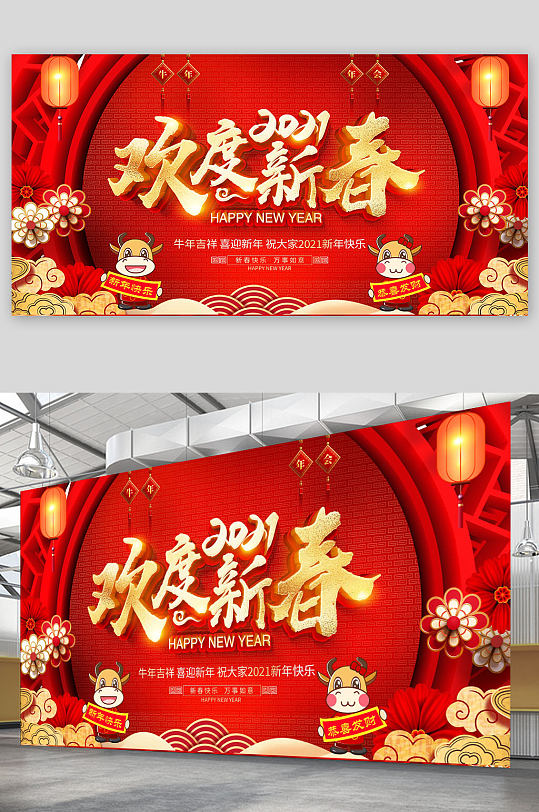 中国传统红色喜庆欢度新春展板