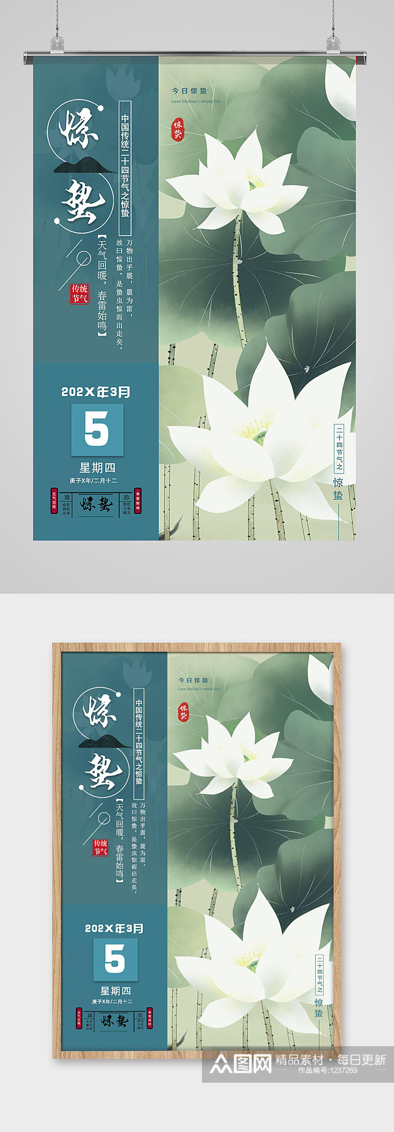 中国传统惊蓝绿色蛰节气海报素材