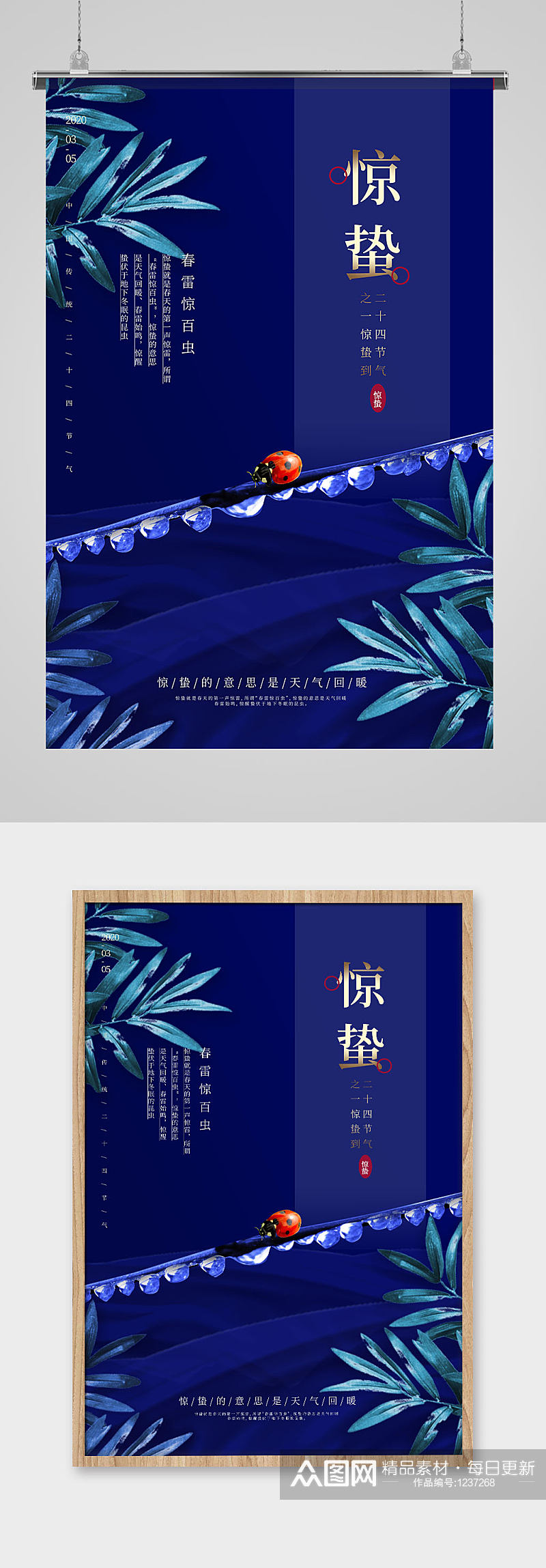 中国传统蓝色风景惊蛰节气海报素材