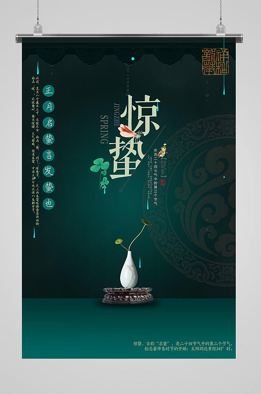 暗绿色中国节气惊蛰节气海报
