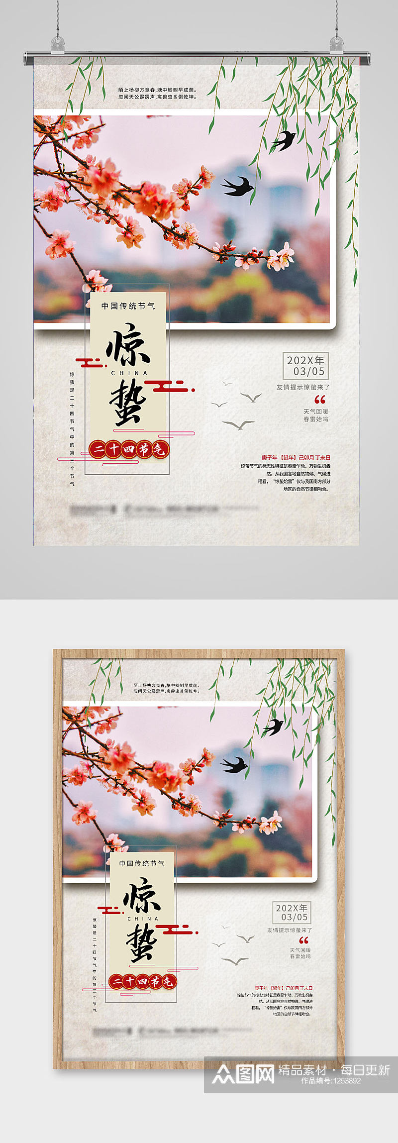 中国传统二十四节气日历风惊蛰节气海报素材