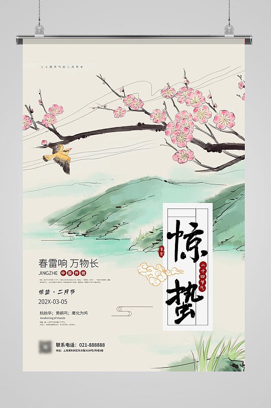 中国传统二十四节气山水日历风惊蛰节气海报