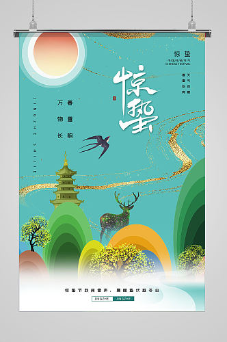 中国节气风景飞燕风惊蛰节气海报