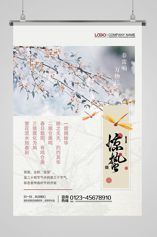 中国传统简约日历式惊蛰节气海报