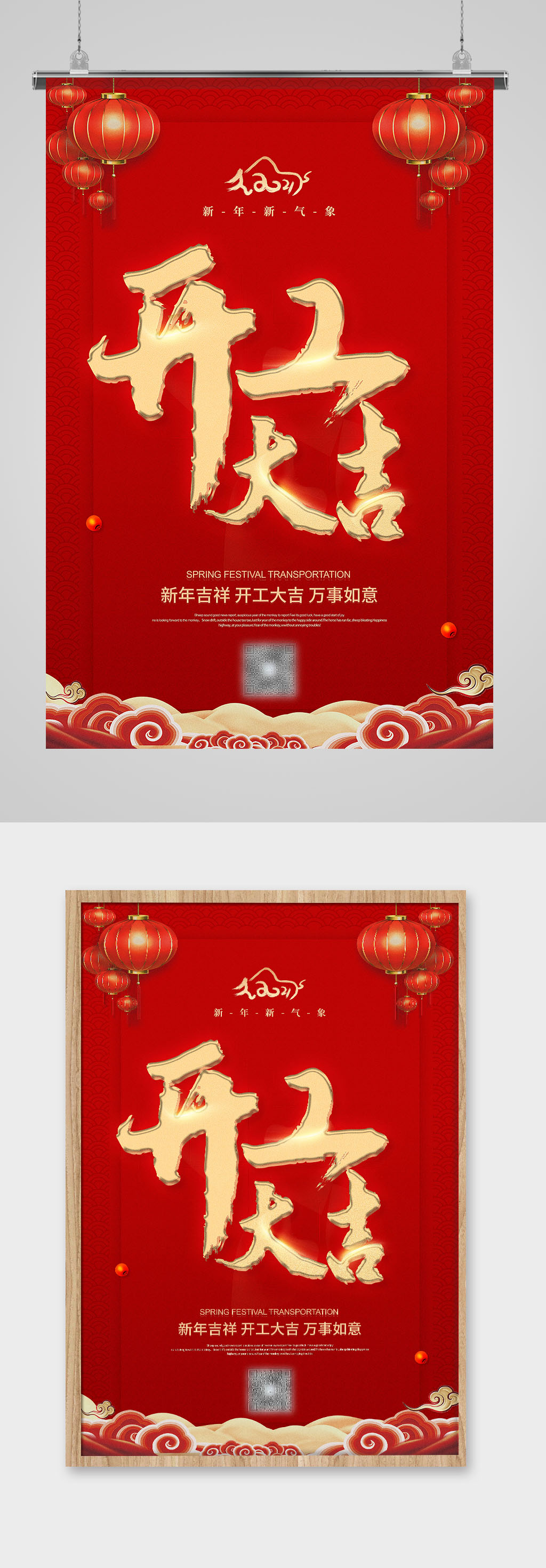 中国红色古风开工大吉海报素材