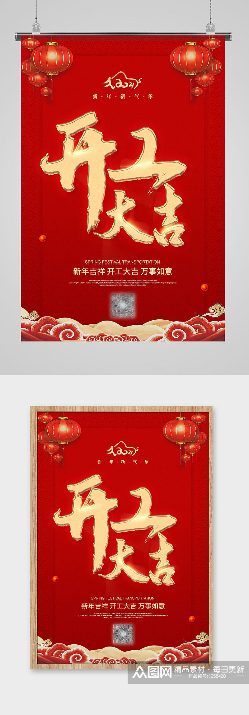 中国红色古风开工大吉海报素材