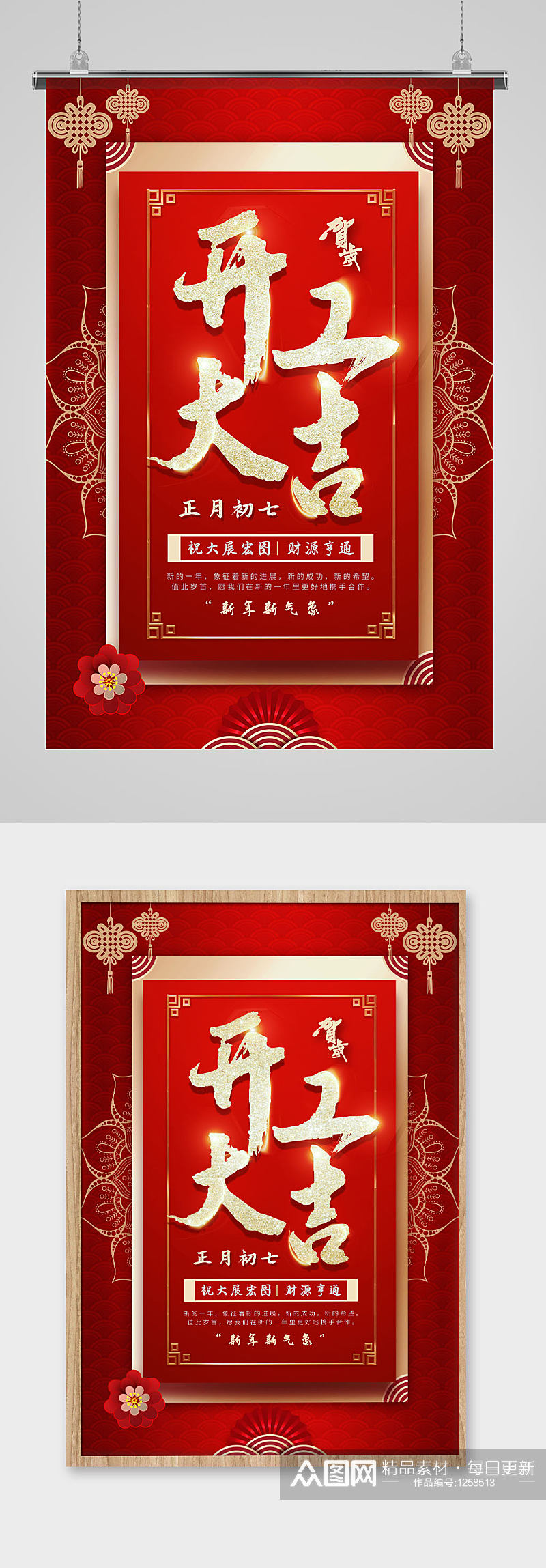 中国红色喜庆古风开工大吉海报素材