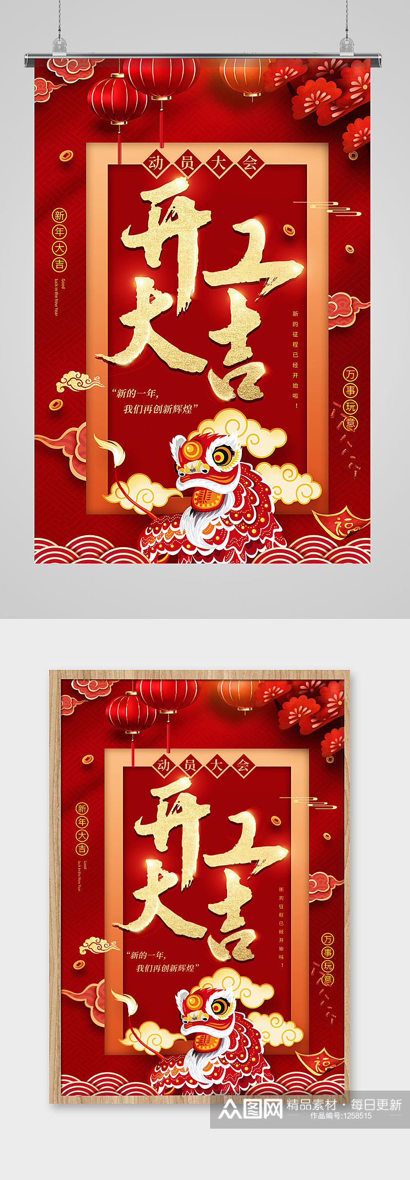中国红色喜庆古风狮子开工大吉海报素材