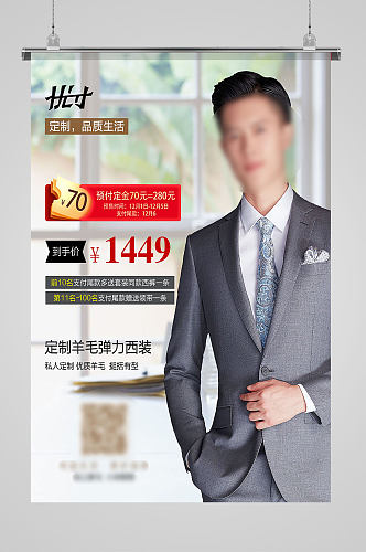 男装西服双12促销活动宣传海报