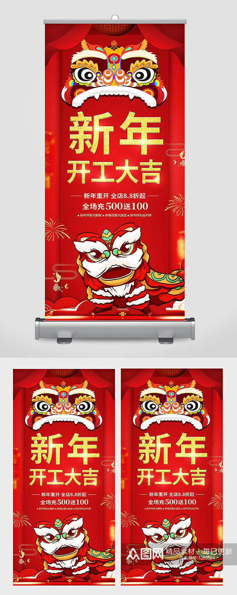 喜庆红色舞狮新年开工大吉促销活动展架素材