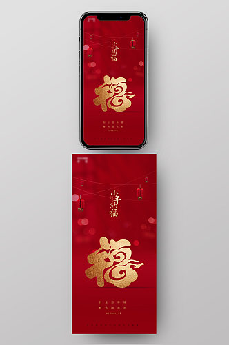 中国传统红色新年小年手机移动端海报