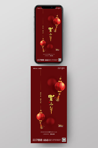 中国红色小年灯笼手机移动端海报