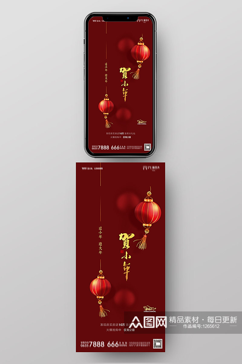 中国红色小年灯笼手机移动端海报素材