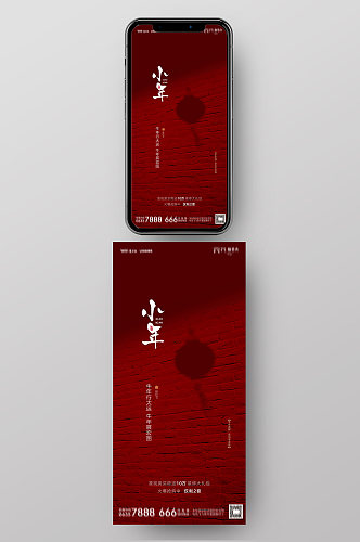 中国红色简约小年手机移动端海报