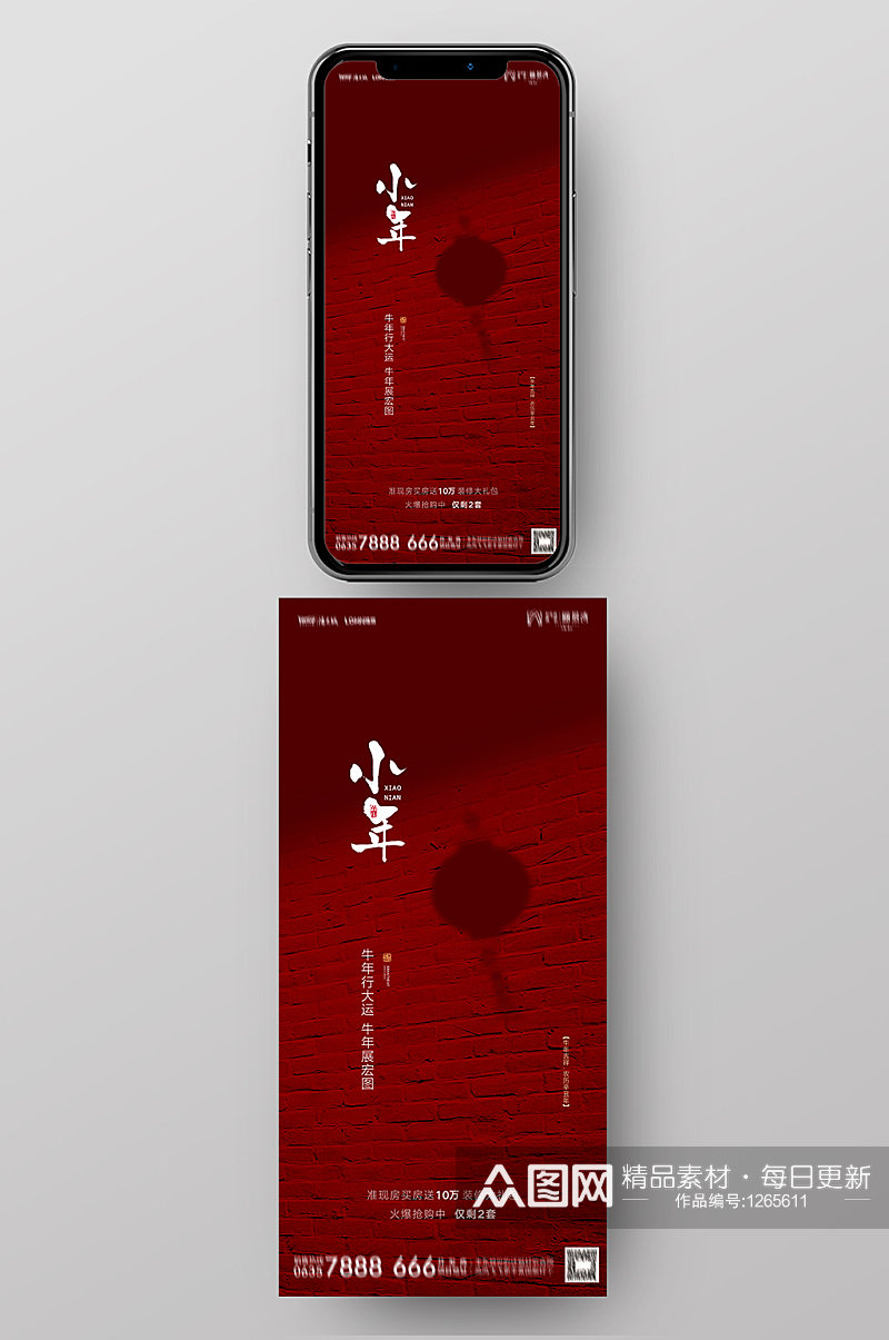 中国红色简约小年手机移动端海报素材