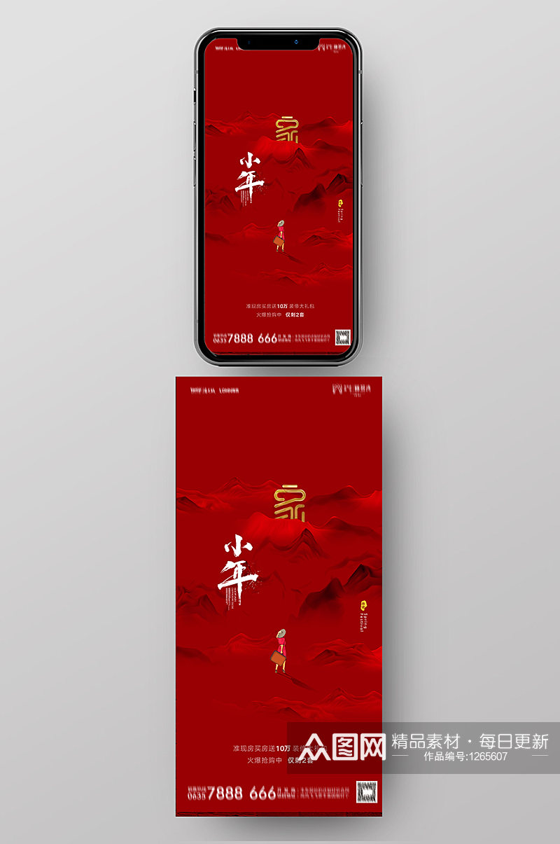中国红色简约大气小年手机移动端海报素材