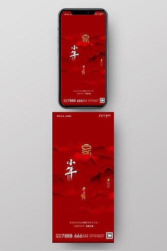 中国红色简约大气小年手机移动端海报