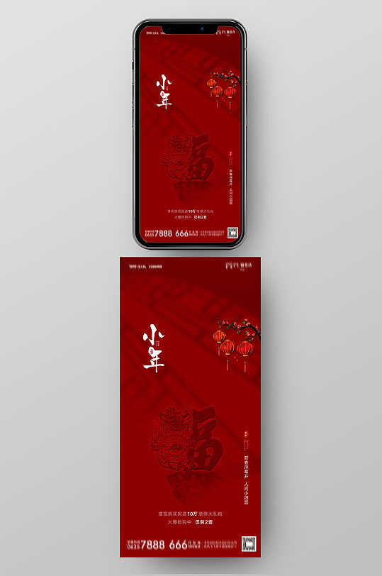 中国红色简约创意小年手机移动端海报