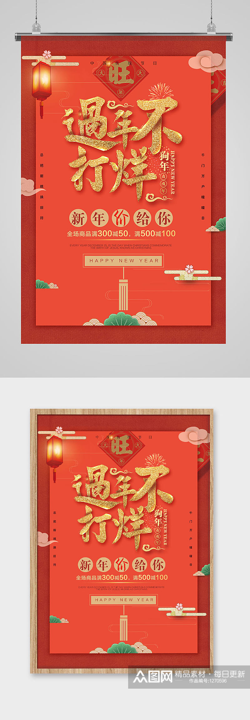 中国传统红色新年春节不打烊海报素材