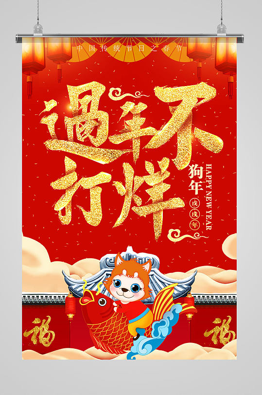 中国传统插画风新年春节不打烊海报
