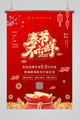 中国传统红色金色艺术字新年春节不打烊海报