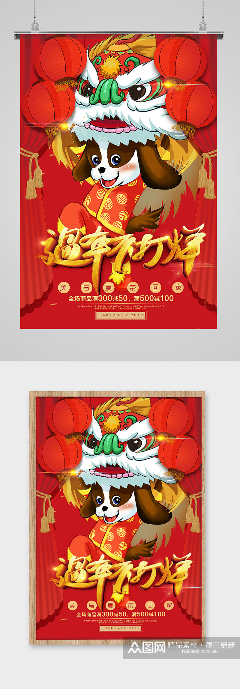 中国传统红舞狮新年春节不打烊海报素材