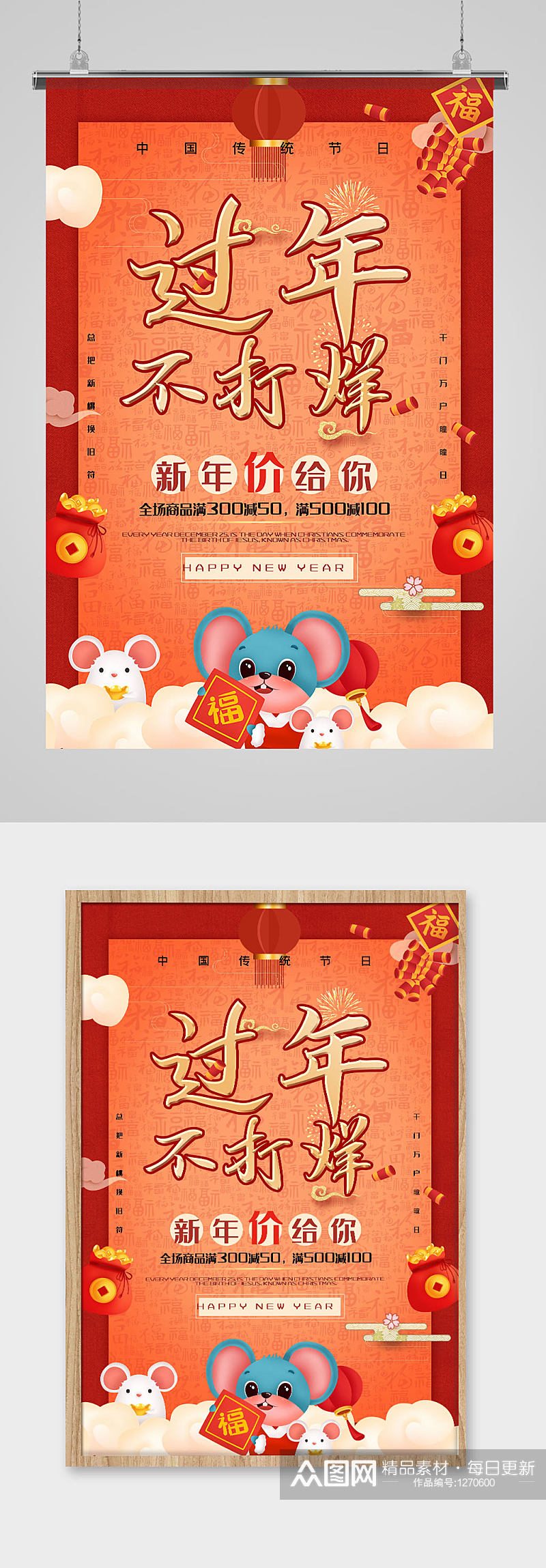 中国红卡通新年春节不打烊海报素材