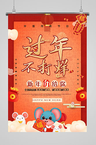 中国红卡通新年春节不打烊海报