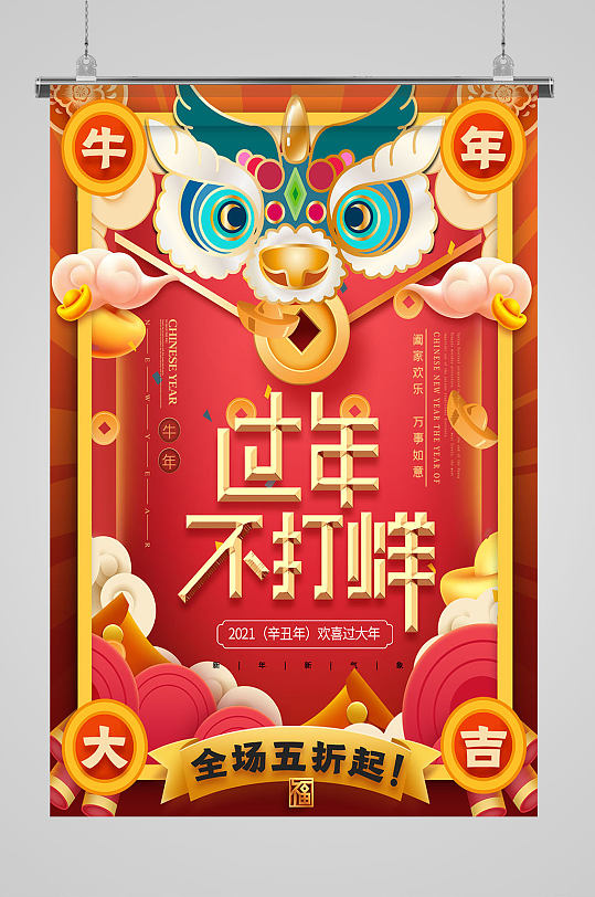中国国潮风舞狮新年春节不打烊海报