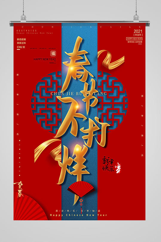 红色古典简约金字新年春节不打烊海报