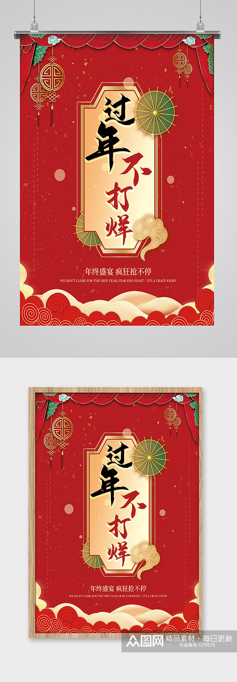 红色传统简约大气新年春节不打烊海报素材