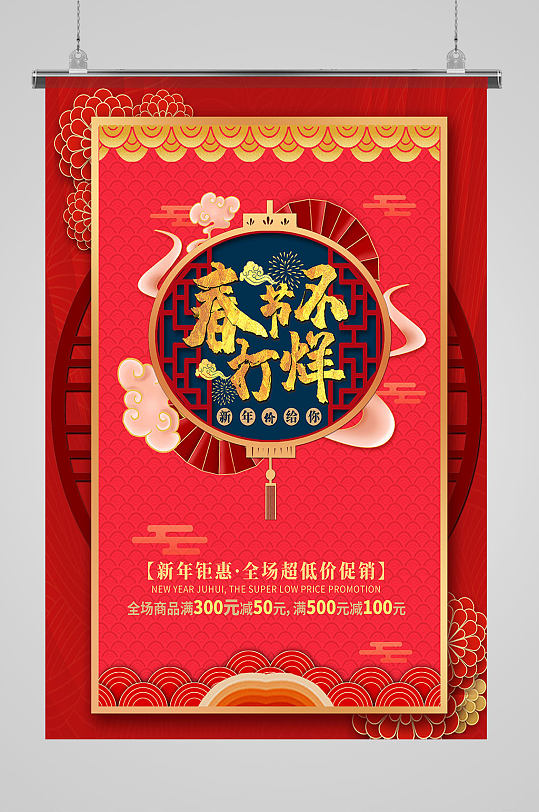 古典中国风新年春节不打烊海报