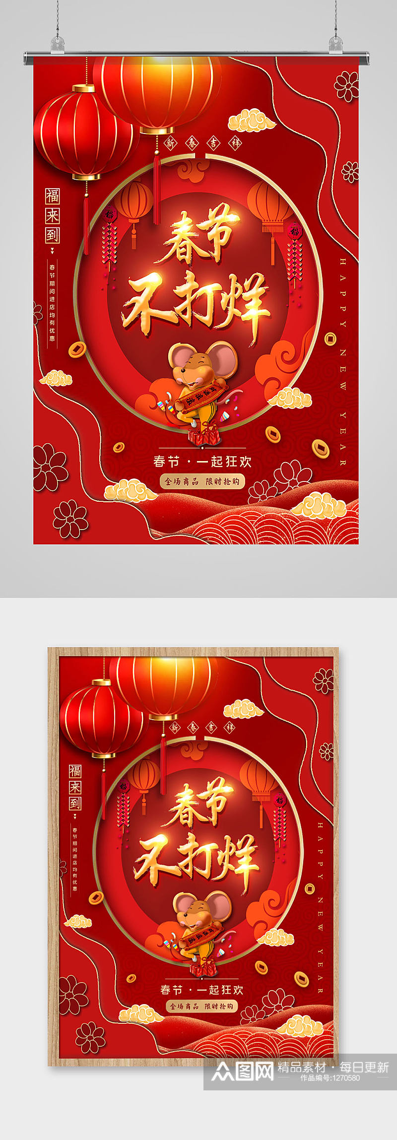 新年春节不打烊中国传统喜庆红色节日海报素材