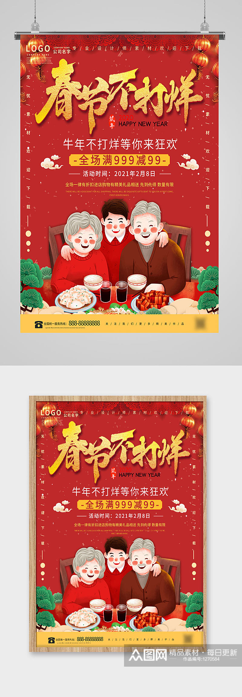 新年春节不打烊中国节日一家人插画海报素材