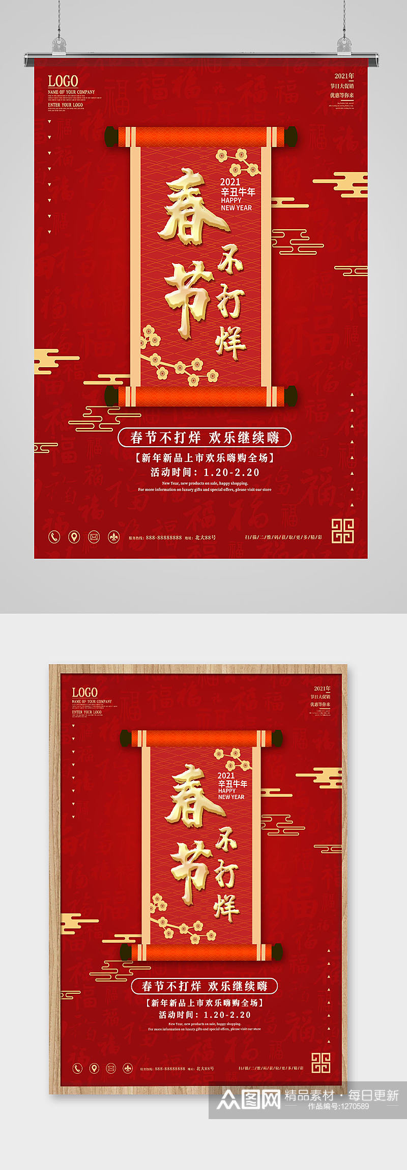 中国红色简约卷轴新年春节不打烊海报素材