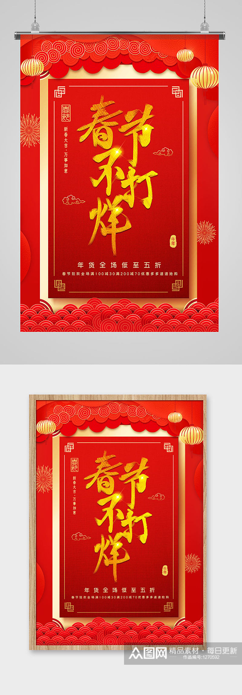 红色喜庆新年春节不打烊海报素材