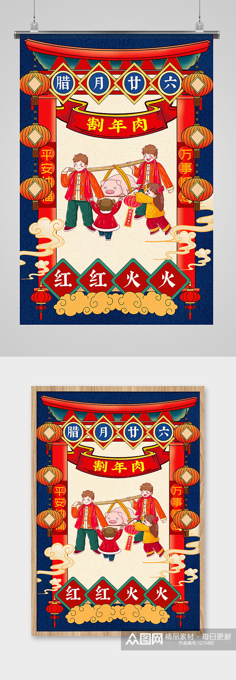 中国传统民俗插画风之割年肉海报素材